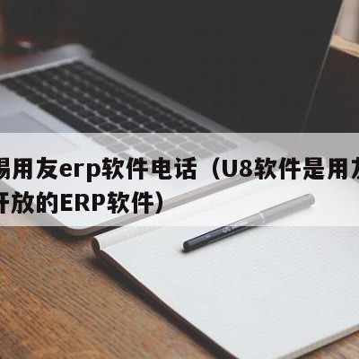 用友财务软件最初进入怎么注册?